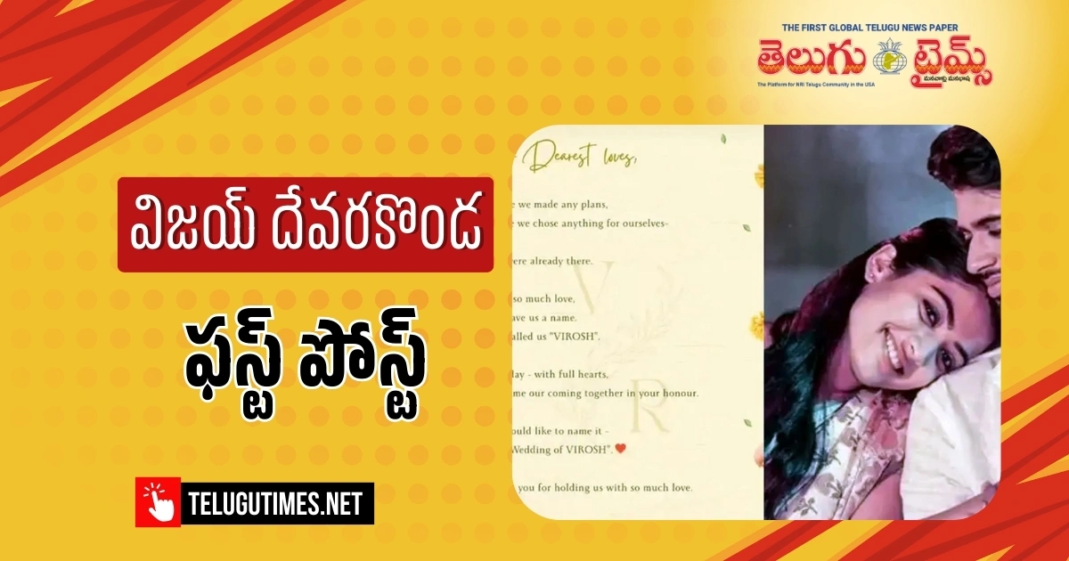 Vijay Deverakonda Confirms Marriage With Rashmika Mandanna Couple Names Their Wedding Virosh