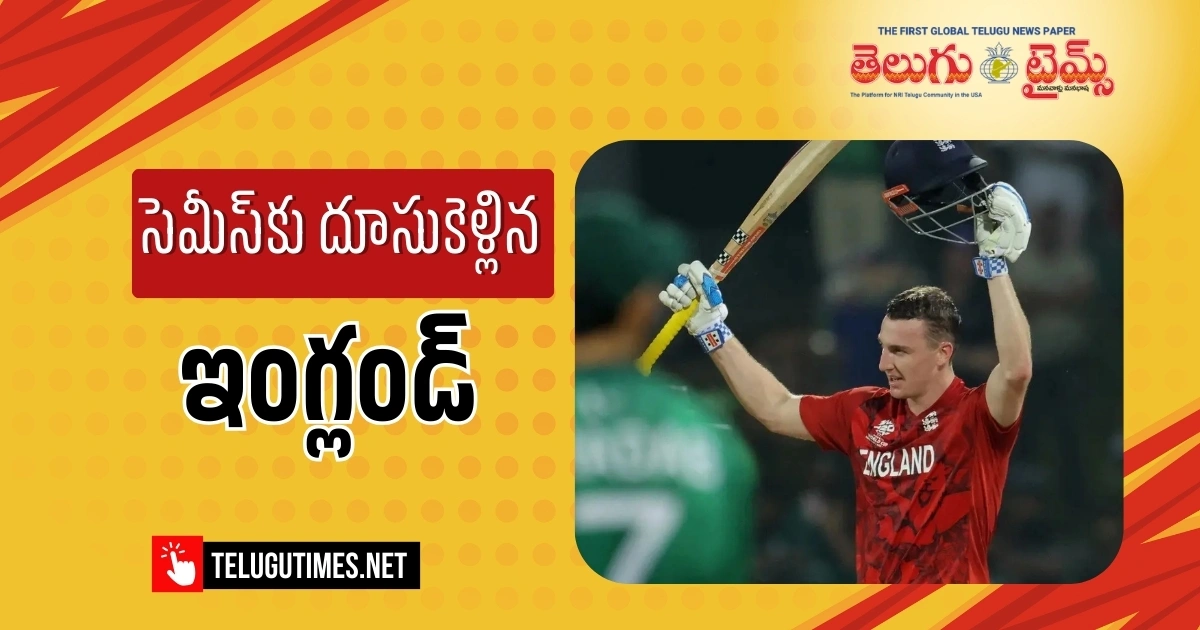 Victory Over Pakistan England Advances To The Semis 