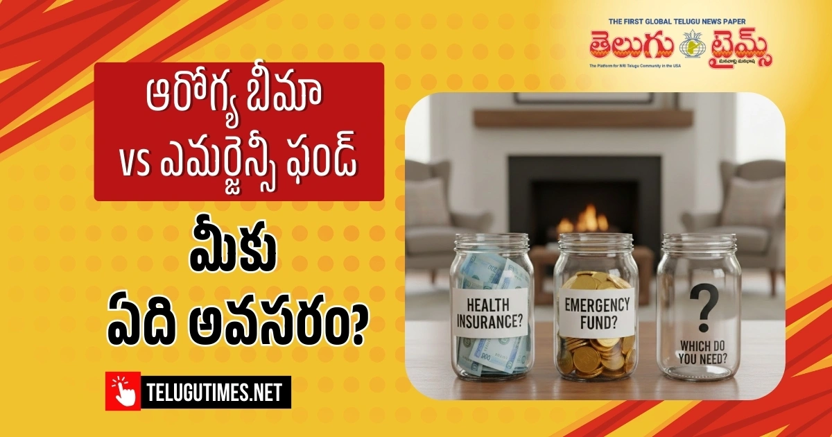Health Insurance Vs Emergency Fund Which Is Essential For Financial Security 