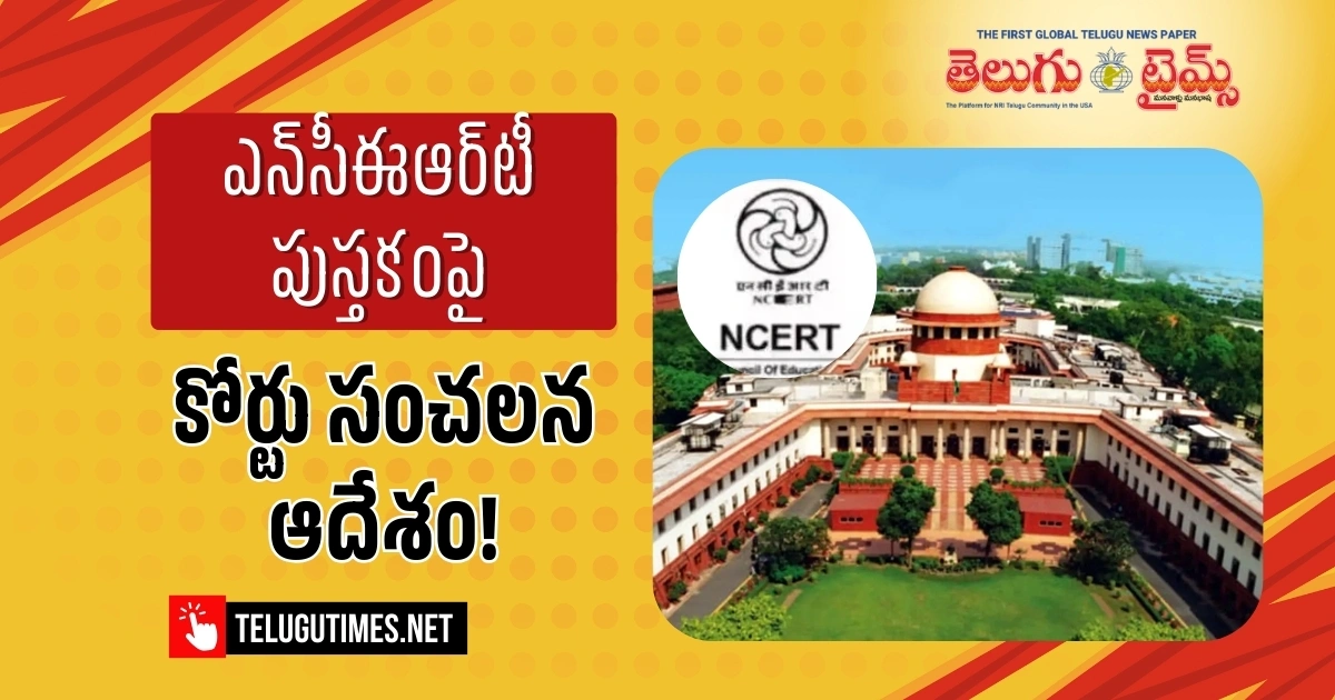 Judiciary Under Attack Supreme Court Bans Controversial Ncert Textbook 