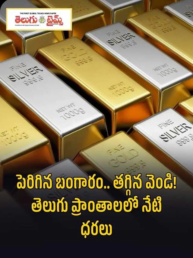 Goldincreased..silverdecreasedTodaysthreadsinTeluguregions1