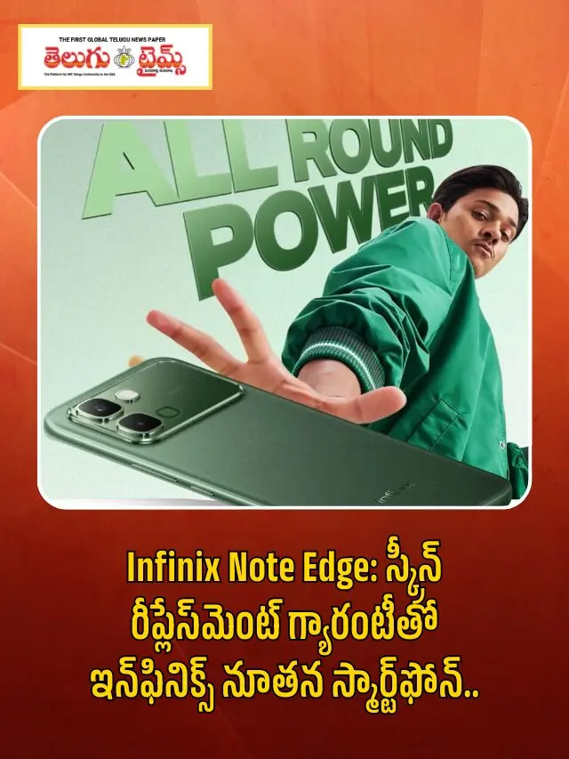 Infinix Note Edge:స్క్రీన్ రీప్లేస్‌మెంట్ గ్యారంటీతో ఇన్‌ఫినిక్స్ నూతన స్మార్ట్‌ఫోన్..