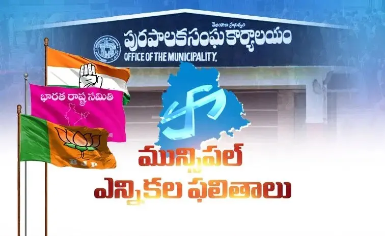 Muncipal Results: మున్సిపల్ రాజకీయాల్లో ఆపరేషన్ ఆకర్ష్ Operation Aakarsh In Municipal Politics