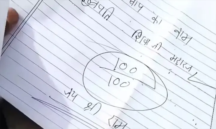 Up Student Writes Jai Shri Ram And Attaches Cash In Exam Paper Instead Of Answers