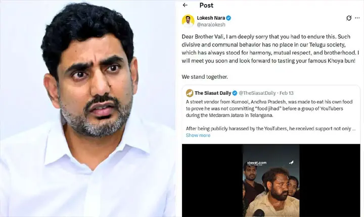 Nara Lokesh: ‘ఐ యామ్ సారీ వాలీ. త్వరలో కలుద్దాం’.. కోవా బన్ వ్యక్తికి అండగా నారా లోకేష్..