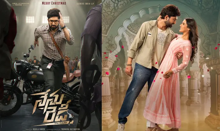 Nenu Ready: ‘నేను రెడీ’ సమ్మర్ లో థియేటర్లలో రిలీజ్ Nenu Ready Movie To Release In Summer