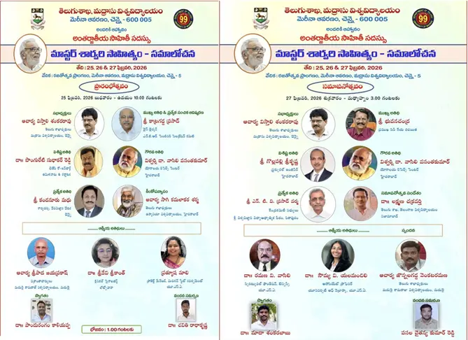 Master Sarvari Literature Reflections International Conference 