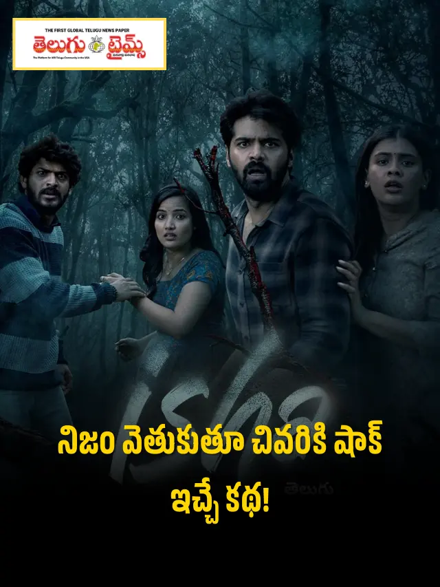 Amazon Prime Video లో కొత్తగా వచ్చిన థ్రిల్లర్