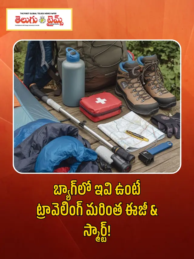 Travel Gadgets: ట్రావెల్ లవర్స్ కోసం అత్యుత్తమ టెక్ గ్యాడ్జెట్స్ ఇవే..