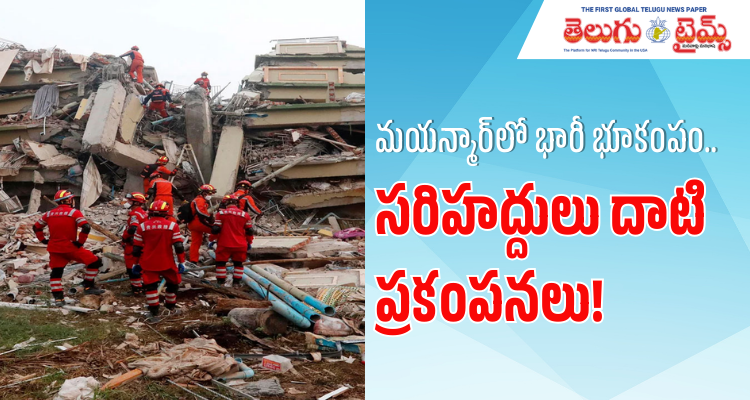 Strong Earthquake In Myanmar Triggers Tremors In Kolkata And Bangladesh