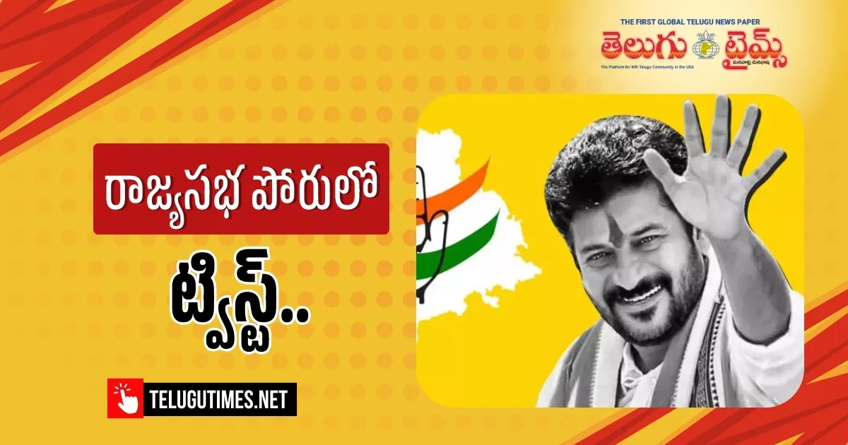 TS Rajyasabha: తెలంగాణలో రాజ్యసభ పోరు.. కాంగ్రెస్‌కు కత్తిమీద సామేనా..?