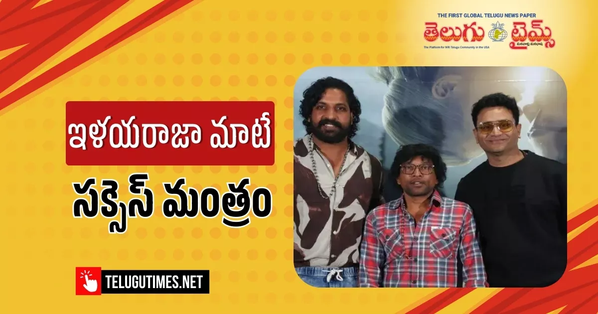 A Beautiful Breakup Movie Success Meet