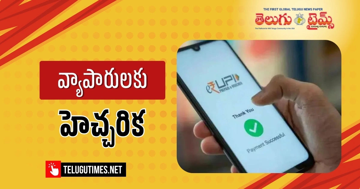 Fake Payment Apps: నకిలీ పేమెంట్ యాప్స్తో కొత్త దగా.. వ్యాపారులు జర భద్రం! Beware Of Fake Payment Apps Scams And Protect Your Business