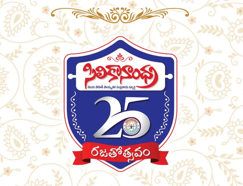 సిలికానాంధ్ర