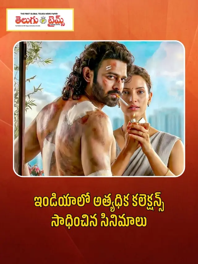 1000 కోట్ల క్లబ్‌లోకి వెళ్లే నెక్స్ట్ తెలుగు మూవీ