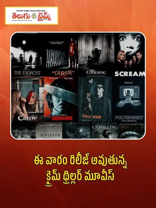 ఈ వారం రిలీజ్ అవుతున్న క్రైమ్ థ్రిల్లర్ మూవీస్