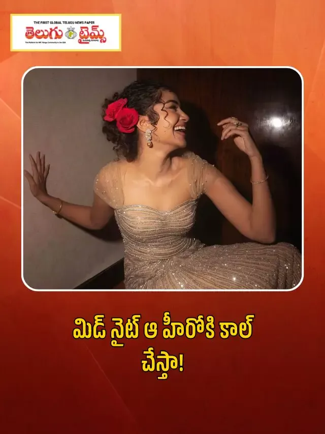 మిడ్ నైట్ ఆ హీరోకి కాల్ చేస్తా!