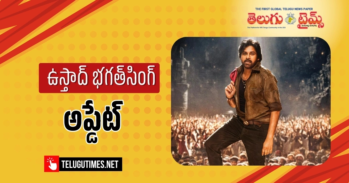 Update On Ustad Bhagat Singh Pre Release Event 