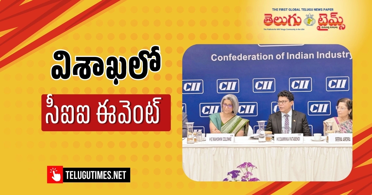 Cii Partnership Summit In Visakhapatnam Once Again 