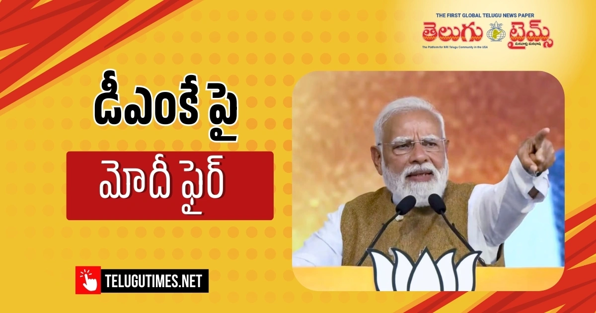 Dmk Ministers Rivalry In Corruption Scams Pm Modi 