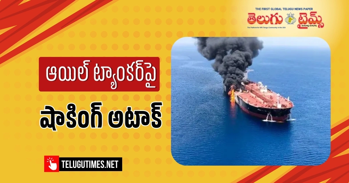 Attack On Oil Tanker Four Indians Injured 