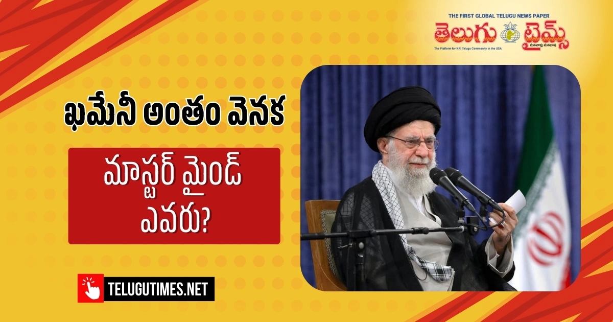 Us Israel Secret Mission On Khameni Killed 