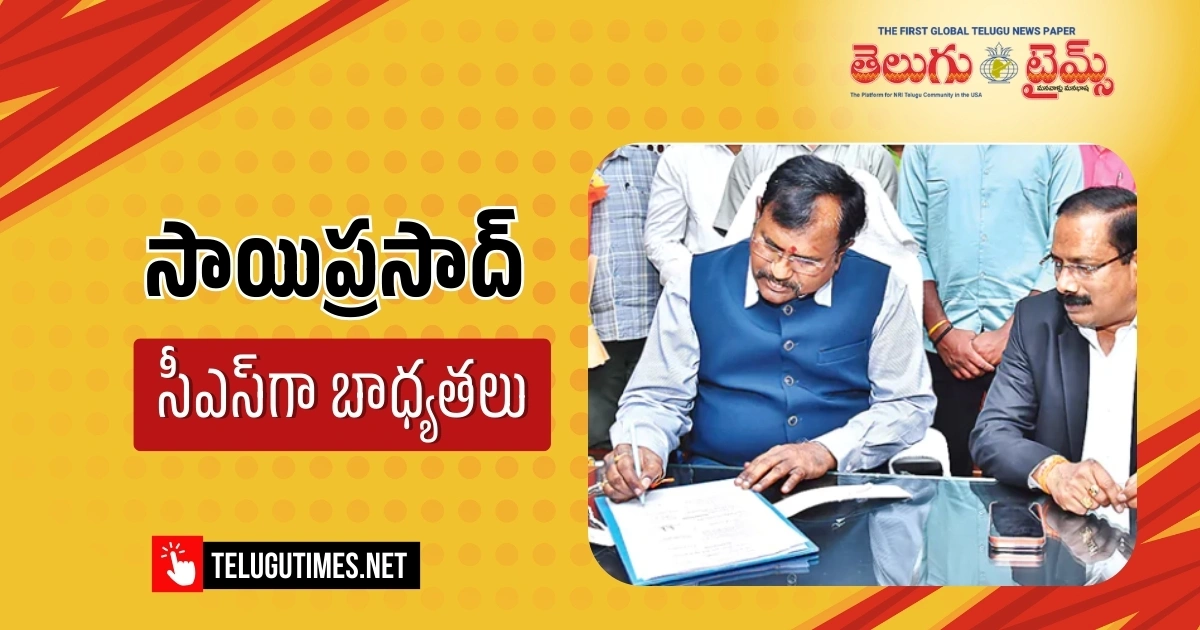 Sai Prasad Takes Charge As The New Cs Of Ap This Is The Background Of The Chief Secretary 