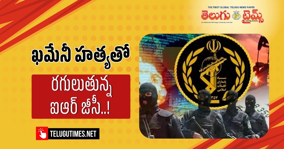 Irgc Is Furious With Khameneis Death 