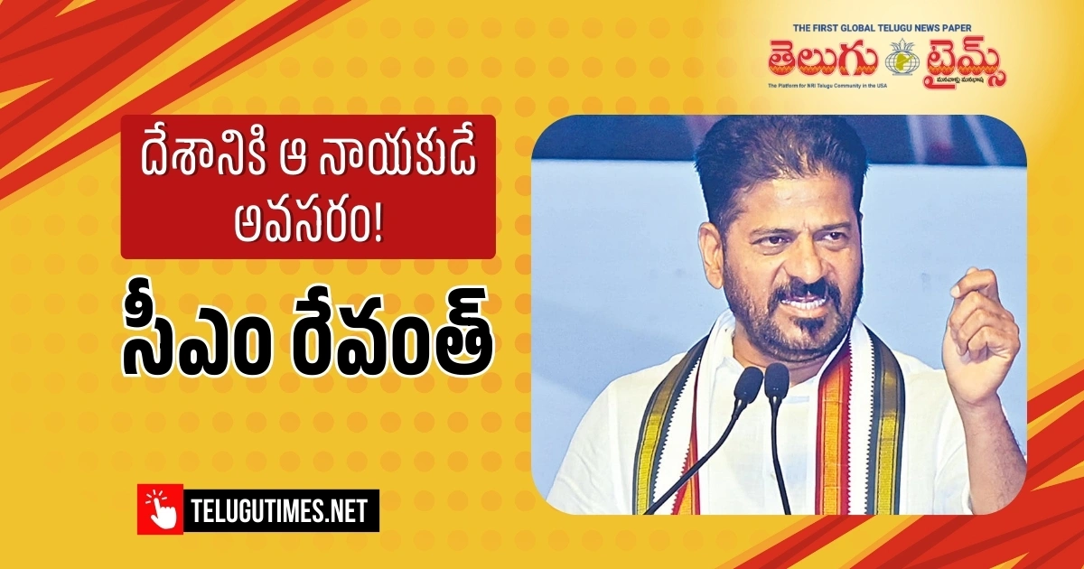 Cm Revanth Participated In Dcc Presidents Training Classes 