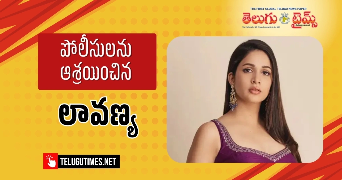 Lavanya Tripathi Approaches Hyderabad Cyber Crime Police Over Defamatory Instagram Posts 
