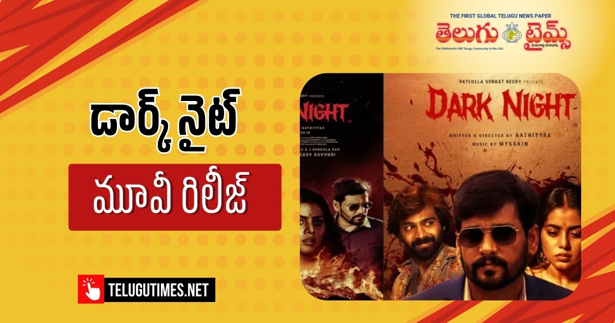 Dark Night Emotional Thriller Starring Poorna Releasing In Theatres On March 13 
