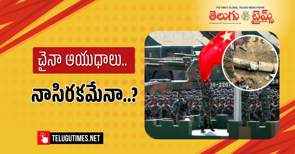 Are Chinese Weapons Inferior 