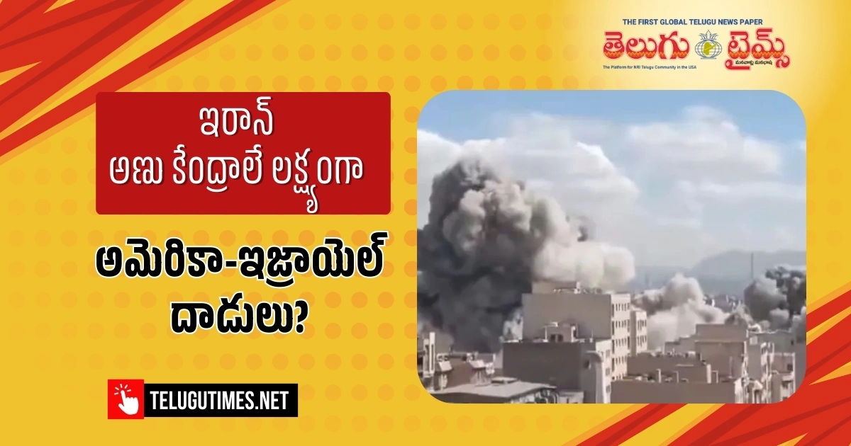 Are Us Israeli Attacks Targeting Irans Nuclear Facilities 