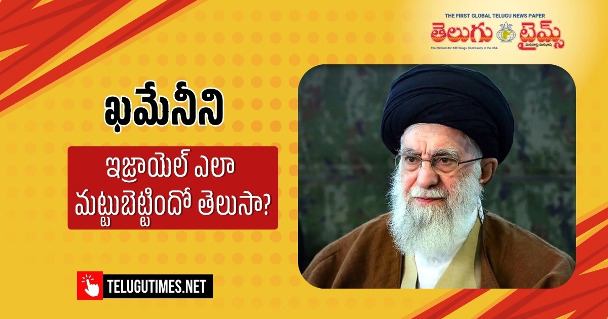 Precision Tracking And Cyber Warfare How Israel Usa Targeted Irans Supreme Leader 