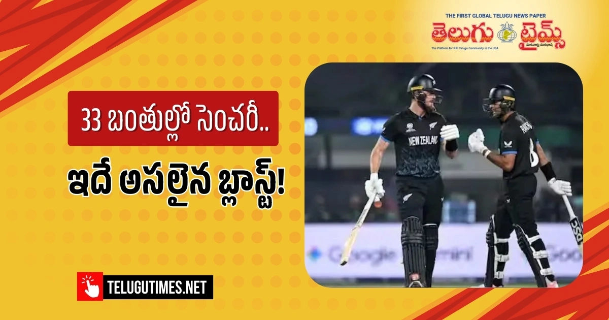 NZ vs SA: ఫైనల్లో దర్జాగా కివీస్.. 33 బంతుల్లో సెంచరీతో చెలరేగిన అలెన్!