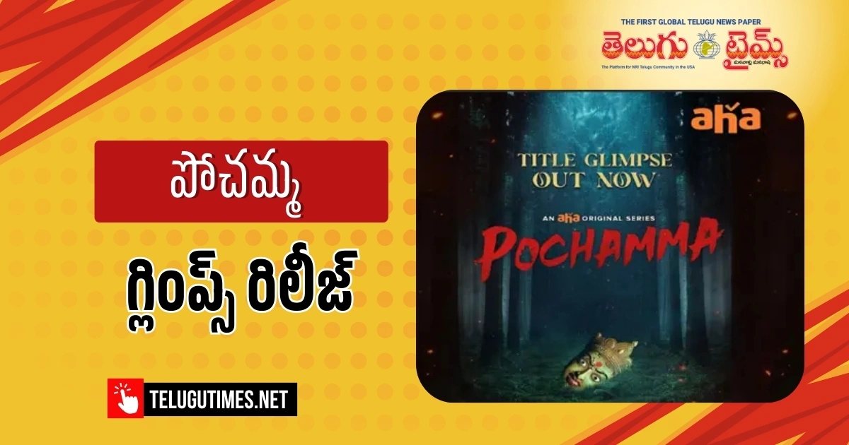 Aha Unveils The First Look Of Its Mystical Thriller Series Pochamma 