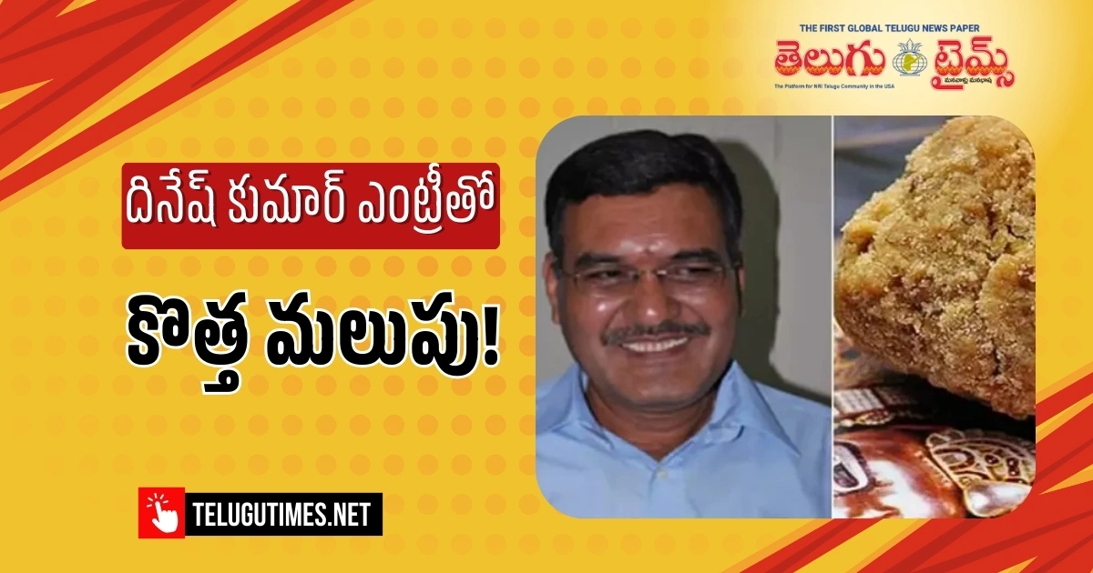 Dinesh Kumar Commission On Ttd Adulterated Ghee 