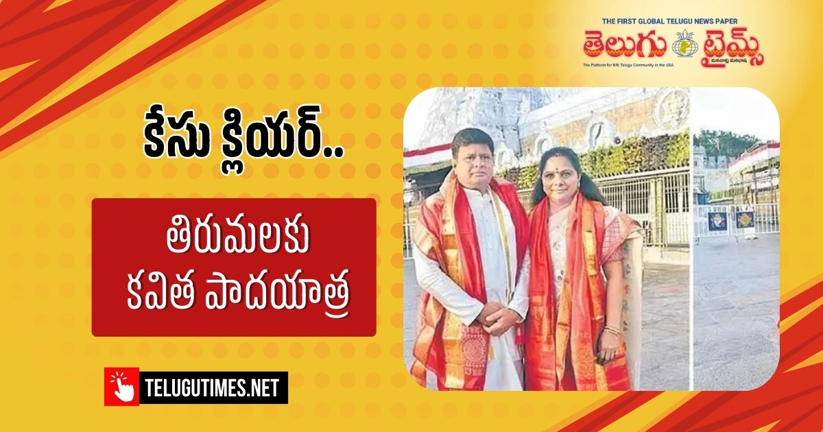 Kalvakuntla Kavitha Visits Tirumala Temple 