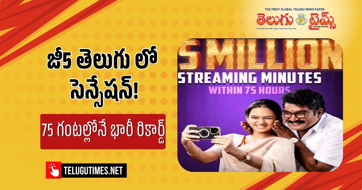Zee5 Telugu Original Series Daughter Of Prasad Rao Hits 75 Million Streaming Minutes In 75 Hours 