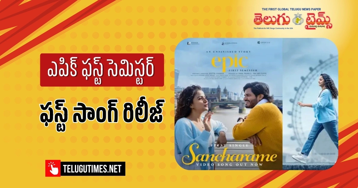 Epic First Semester First Single Sancharame Strikes A Soulful Note A Hesham Abdul Wahab Musical 
