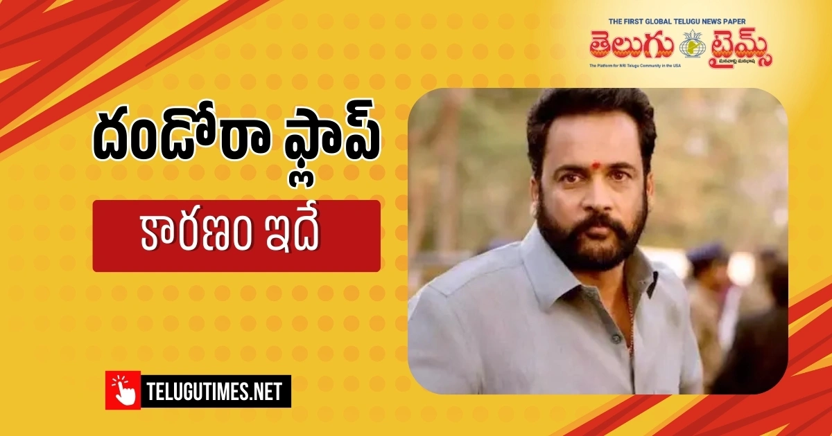 Thats Why Dandora Didnt Perform Properly 