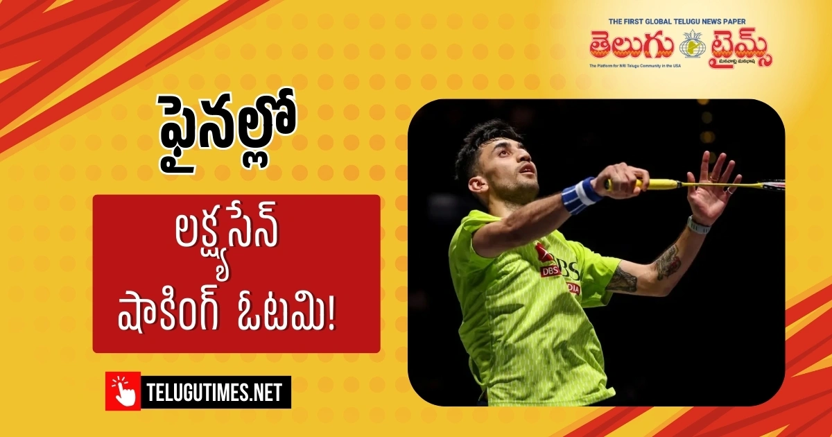 All England Open Final Lakshya Sen Collapses On The Last Step 