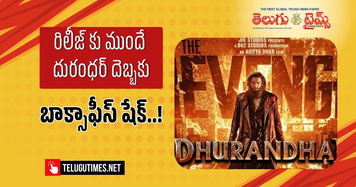 Box Office Shake Due To Durandhars Blow Before Release 