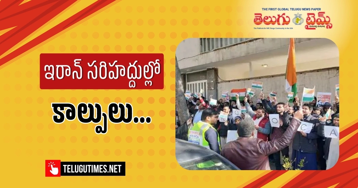 Indian Embassy In Tehran Warns Nationals Against Crossing Borders 