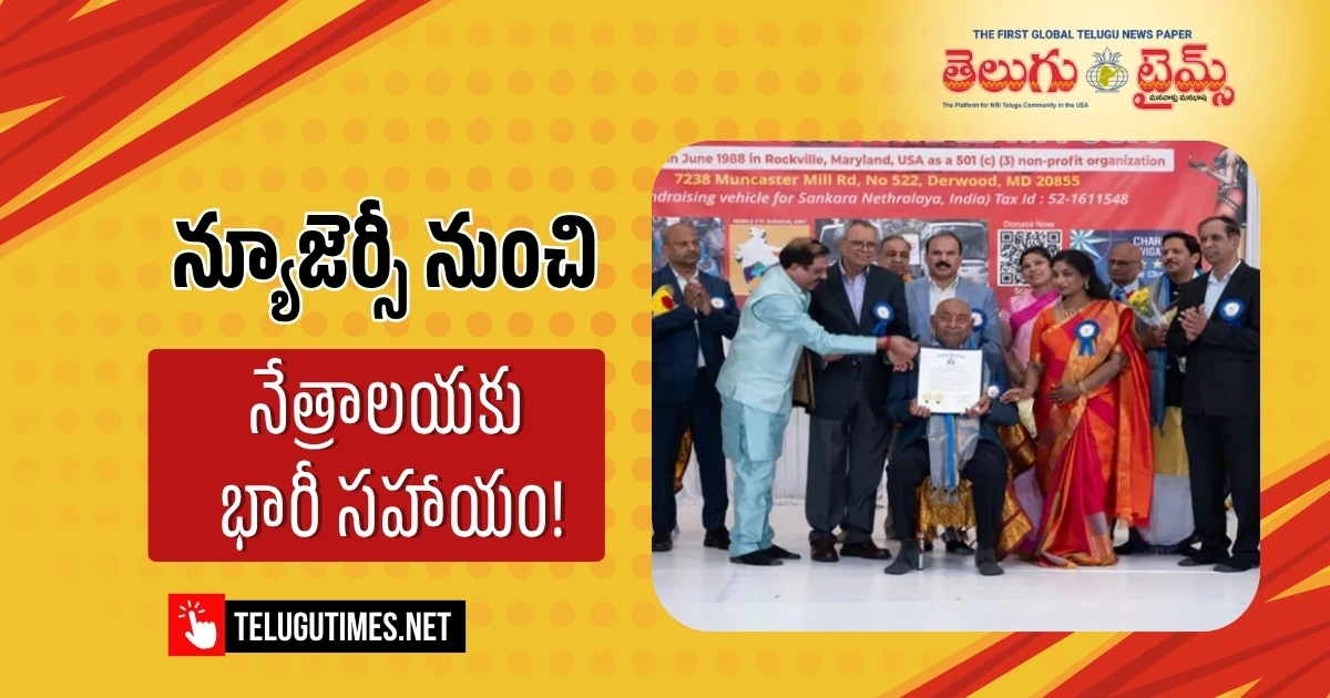 Sankara Nethralaya Usa Raises 150000 In New Jersey For 2300 Free Eye Surgeries 