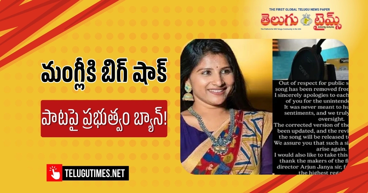 Telugu Folk Singer Mangli In Another Controversy From Kd The Devil Song