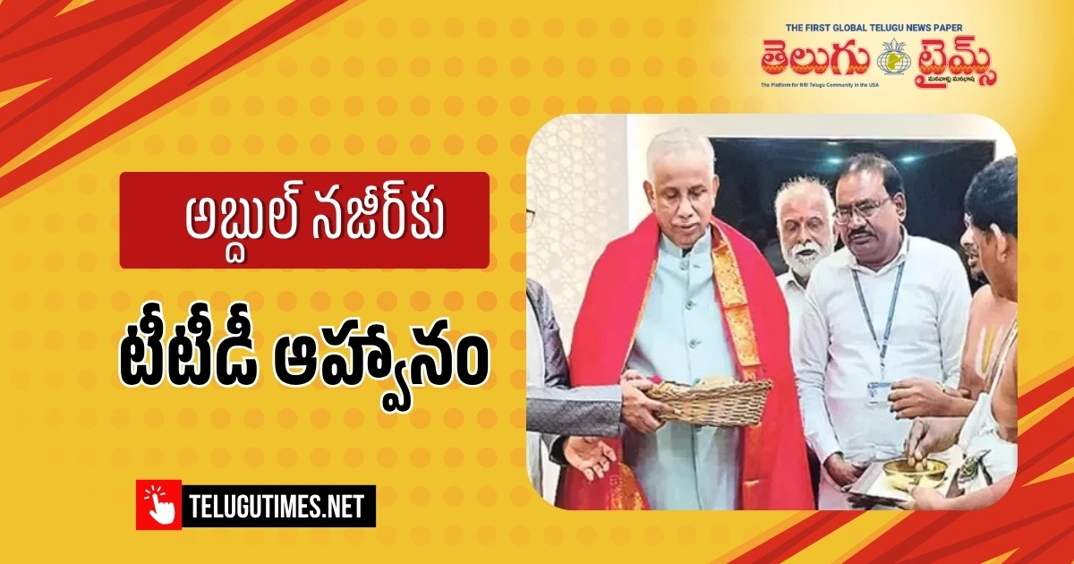 Ttd Invites Governor And Cm To Attend Ramulavari Kalyanotsav At Ontimitta 