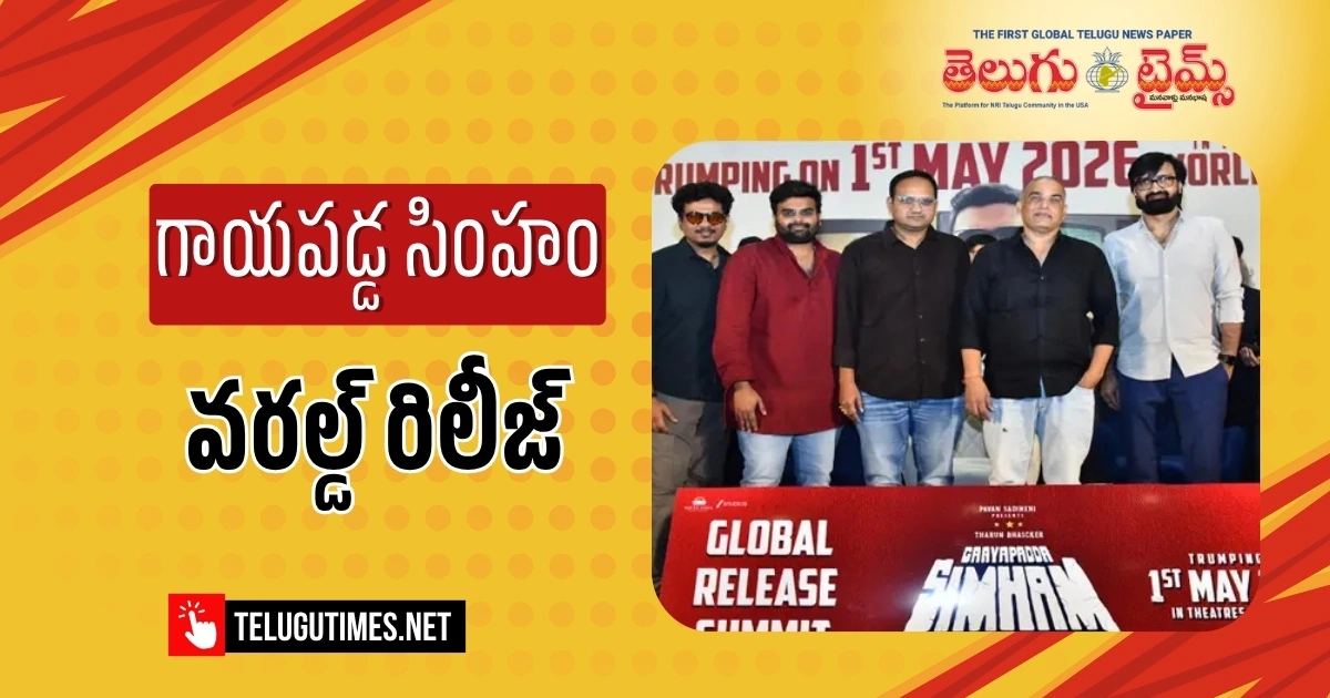 Gayapadda Simham Movie To Release On May 1 