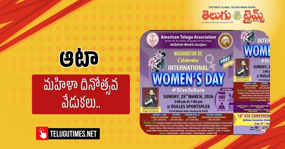 American Telugu Association To Host Grand International Womens Day Celebrations In Washington Dc On March 29 