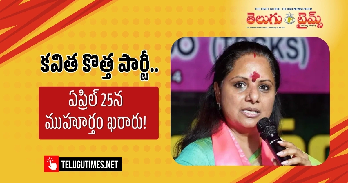 Kavitha To Launch New Political Party On April 25 In Munirabad 